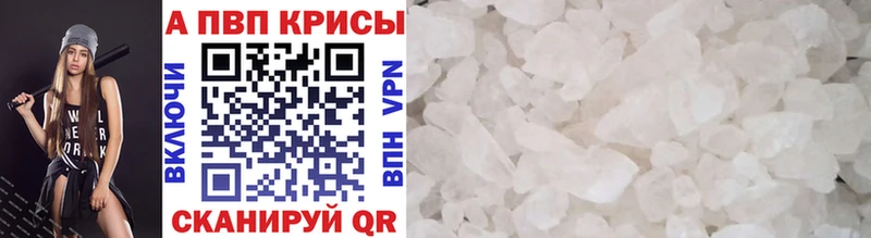 APVP кристаллы  Купить закладки  Энгельс 