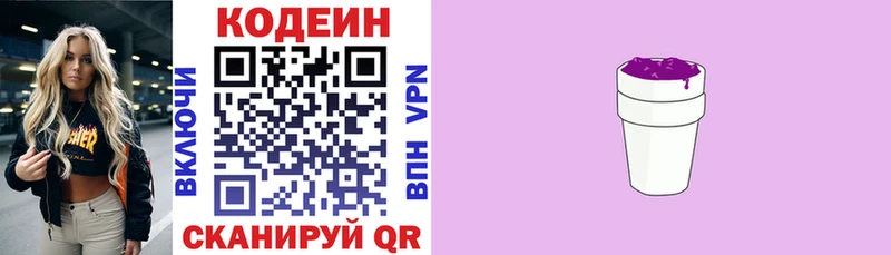 Кодеин напиток Lean (лин)  Купить  Энгельс 